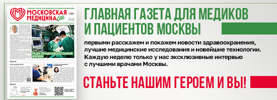 Газета «Московская медицина. Cito»